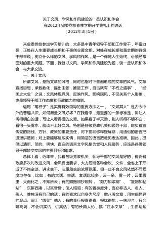最新讲话系列第8492期王建军：在2012年省委党校春季学期开学典礼上的讲话