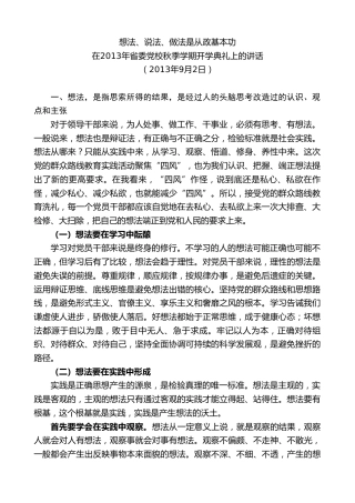 最新讲话系列第8494期王建军：在2013年省委党校秋季学期开学典礼上的讲话