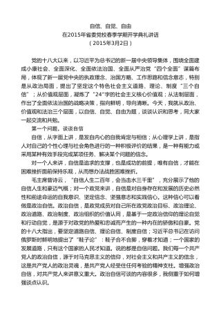 最新讲话系列第8495期王建军：在2015年省委党校春季学期开学典礼讲话