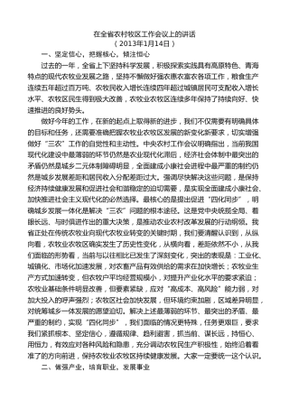 最新讲话系列第8502期王建军：在全省农村牧区工作会议上的讲话
