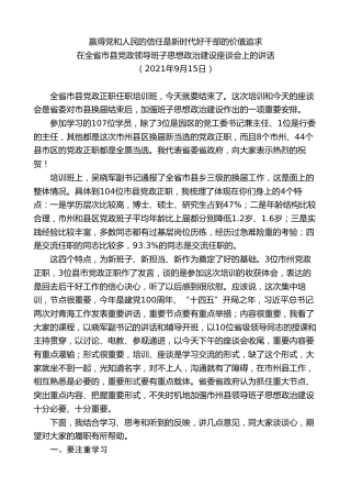 最新讲话系列第8503期王建军：在全省市县党政领导班子思想政治建设座谈会上的讲话
