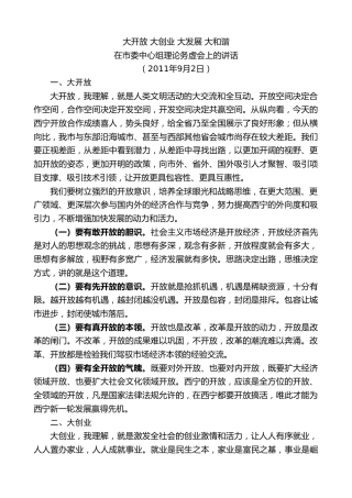 最新讲话系列第8508期王建军：在市委中心组理论务虚会上的讲话