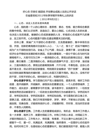 最新讲话系列第8513期王建军：在省委党校2011年秋季学期开学典礼上的讲话