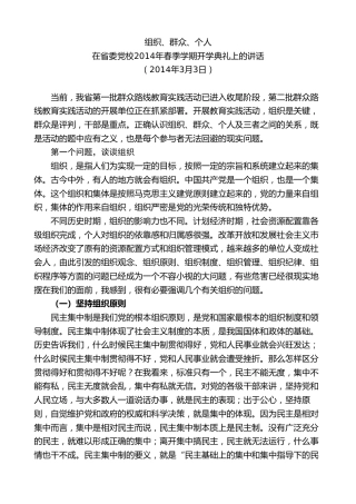 最新讲话系列第8515期王建军：在省委党校2014年春季学期开学典礼上的讲话