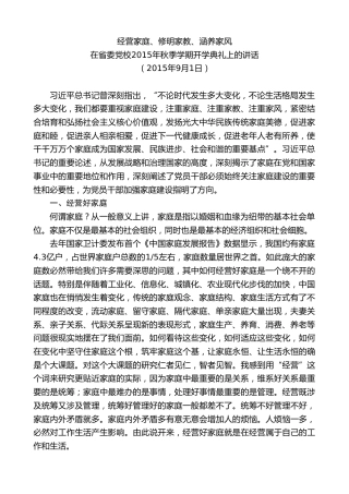 最新讲话系列第8517期王建军：在省委党校2015年秋季学期开学典礼上的讲话