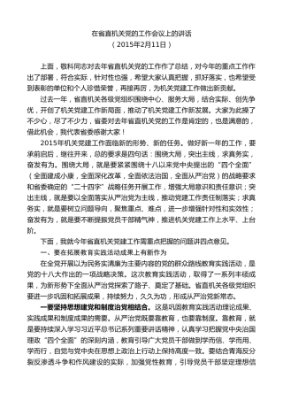 最新讲话系列第8522期王建军：在省直机关党的工作会议上的讲话