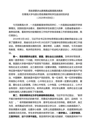 最新讲话系列第8526期王建军：在青海大学与部分思政课教师和学生座谈时的讲话