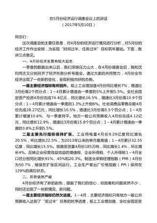 最新讲话系列第8532期李建勤：在5月份经济运行调度会议上的讲话