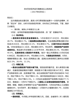最新讲话系列第8533期李建勤：在6月份经济运行调度会议上的讲话