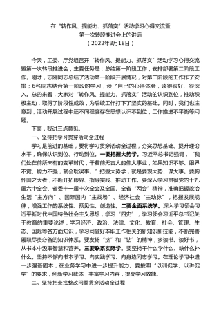 最新讲话系列第8536期李建勤：在“转作风、提能力、抓落实”活动学习心得交流暨第一次转段推进会上的讲话