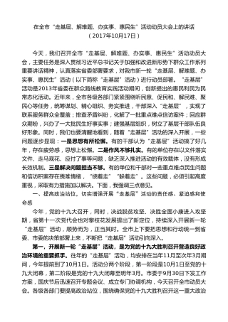 最新讲话系列第8545期李建勤：在全市“走基层、解难题、办实事、惠民生”活动动员大会上的讲话