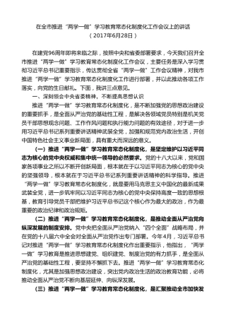 最新讲话系列第8547期李建勤：在全市推进“两学一做”学习教育常态化制度化工作会议上的讲话