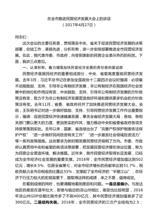 最新讲话系列第8548期李建勤：在全市推进民营经济发展大会上的讲话