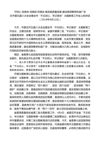最新讲话系列第8559期李建勤：在市委五届八次全会暨全市“不忘初心、牢记使命”主题教育工作会上的讲话
