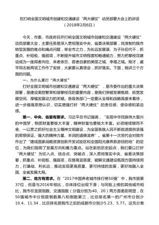 最新讲话系列第8567期李建勤：在打响全国文明城市创建和交通建设“两大硬仗”动员部署大会上的讲话