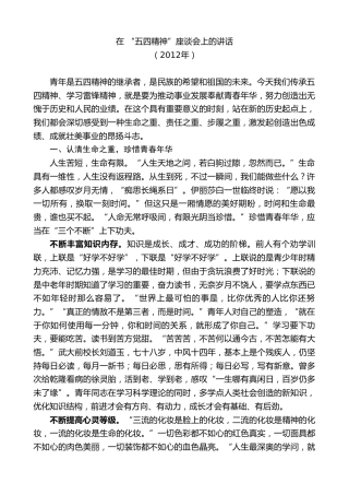 最新讲话系列第8573期黄建国：在“五四精神”座谈会上的讲话