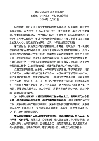 最新讲话系列第8576期黄建国：在全省“六个组工“研讨会上的讲话
