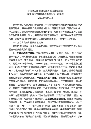 最新讲话系列第8577期黄建国：在全省作风建设电视电话会议上的讲话