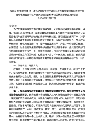 最新讲话系列第8579期黄建国：在全省教育督导工作暨两项督导评估考核总结表彰会议上的讲话