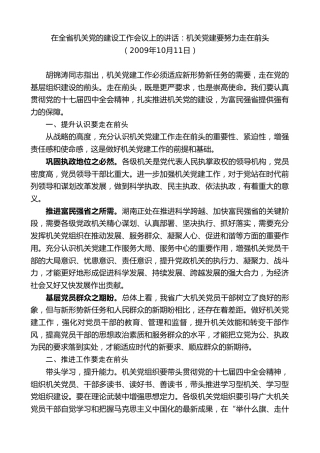 最新讲话系列第8580期黄建国：在全省机关党的建设工作会议上的讲话