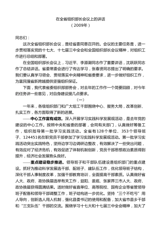 最新讲话系列第8581期黄建国：在全省组织部长会议上的讲话