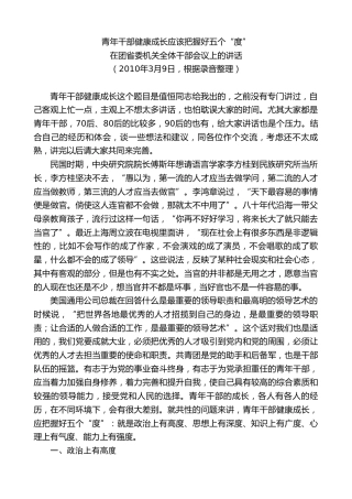 最新讲话系列第8582期黄建国：在团省委机关全体干部会议上的讲话