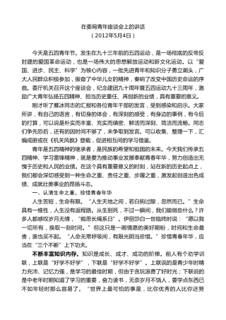 最新讲话系列第8583期黄建国：在委局青年座谈会上的讲话