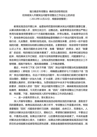 最新讲话系列第8585期黄建国：在持续深入开展突出问题专项整治工作会议上的讲话