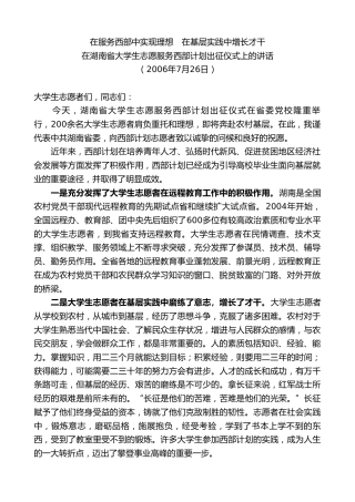 最新讲话系列第8587期黄建国：在湖南省大学生志愿服务西部计划出征仪式上的讲话