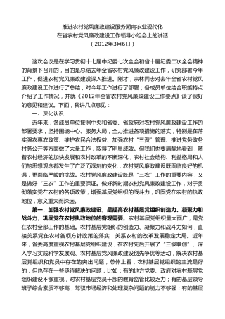 最新讲话系列第8591期黄建国：在省农村党风廉政建设工作领导小组会上的讲话