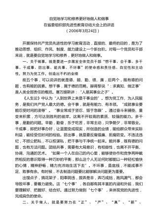 最新讲话系列第8594期黄建国：在省委组织部先进性教育总结大会上的讲话