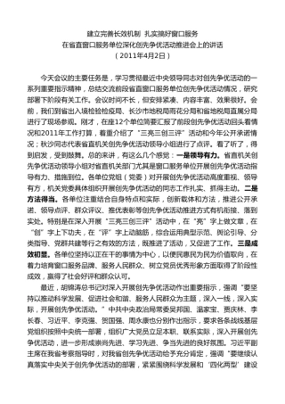 最新讲话系列第8595期黄建国：在省直窗口服务单位深化创先争优活动推进会上的讲话