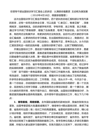 最新讲话系列第8600期黄建国：在领导干部出国培训学习汇报会上的讲话