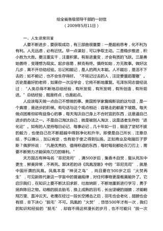 最新讲话系列第8601期黄建国：给全省各级领导干部的一封信