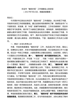 最新讲话系列第8603期郑建新：在全市“植优补短”工作调度会上的讲话