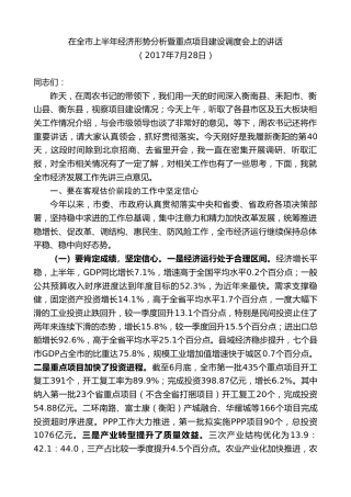 最新讲话系列第8604期郑建新：在全市上半年经济形势分析暨重点项目建设调度会上的讲话