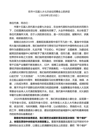 最新讲话系列第8607期郑建新：在市十五届人大七次会议闭幕会上的讲话