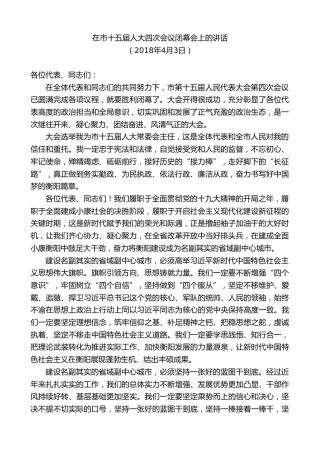 最新讲话系列第8608期郑建新：在市十五届人大四次会议闭幕会上的讲话