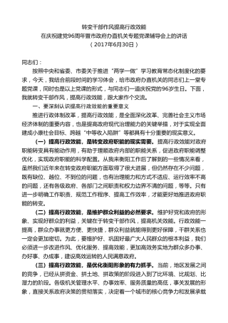 最新讲话系列第8609期郑建新：在庆祝建党96周年暨市政府办直机关专题党课辅导会上的讲话