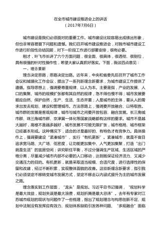 最新讲话系列第8619期惠建林：在全市城市建设推进会上的讲话