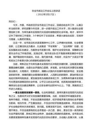 最新讲话系列第8620期惠建林：在全市政法工作会议上的讲话