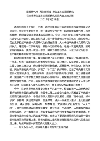 最新讲话系列第8621期惠建林：在全市率先基本实现现代化动员大会上的讲话