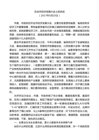 最新讲话系列第8624期惠建林：在全市经济发展大会上的讲话