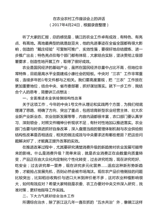 最新讲话系列第8625期惠建林：在农业农村工作座谈会上的讲话