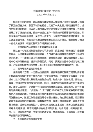 最新讲话系列第8626期惠建林：在城建部门座谈会上的讲话