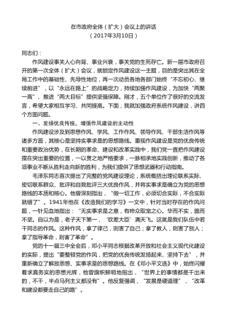 最新讲话系列第8628期惠建林：在市政府全体（扩大）会议上的讲话（加强政府系统作风建设）