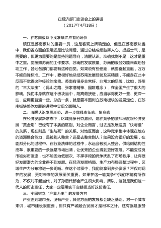 最新讲话系列第8631期惠建林：在经济部门座谈会上的讲话