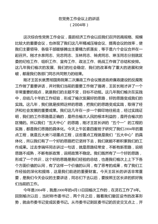 最新讲话系列第8633期耿彦波：在党务工作会议上的讲话