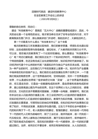 最新讲话系列第8634期耿彦波：在全区教育工作会议上的讲话