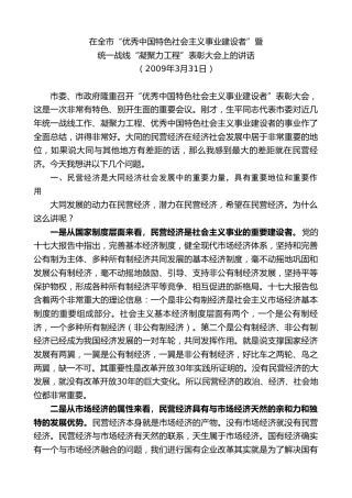 最新讲话系列第8636期耿彦波：在全市“优秀中国特色社会主义事业建设者”暨统一战线“凝聚力工程”表彰大会上的讲话